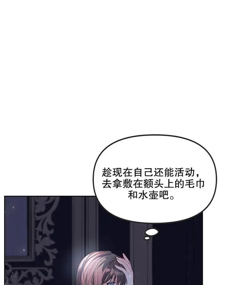 配角时间有限 第08话 第8页