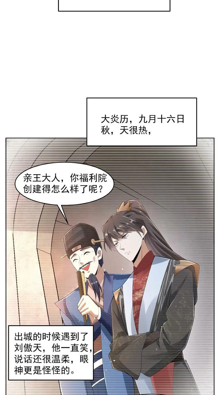 完了啊！女帝的软饭丈夫居然无敌 第77话 萧天的日记 第8页