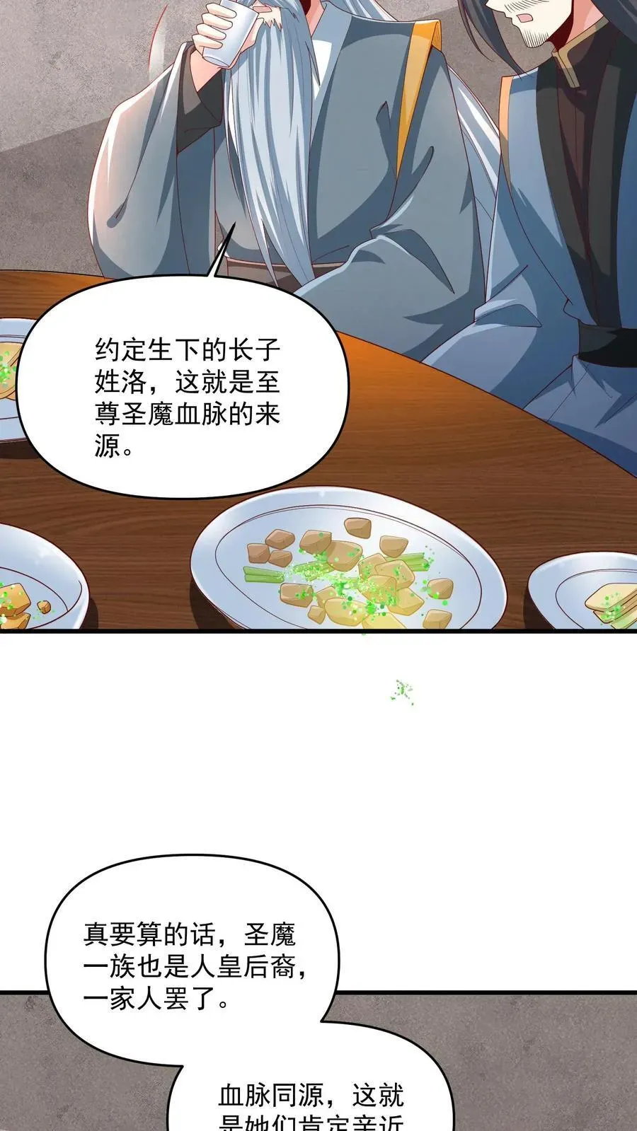 完了啊！女帝的软饭丈夫居然无敌 第213话 和大岳父也是兄弟了 第8页