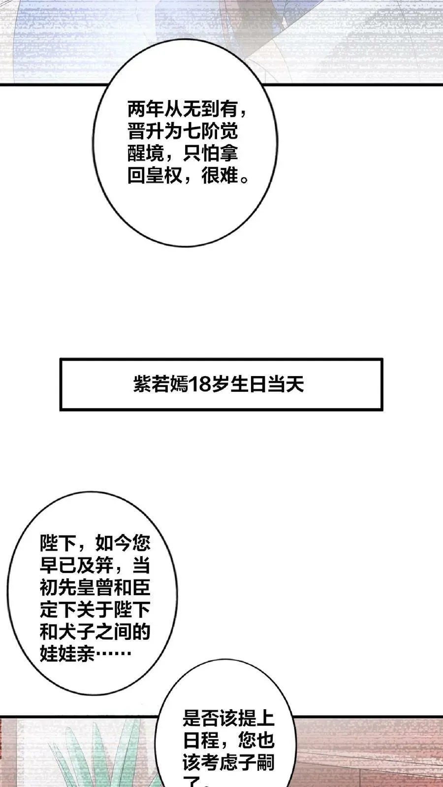 完了啊！女帝的软饭丈夫居然无敌 第35话 丞相刘傲天 第8页