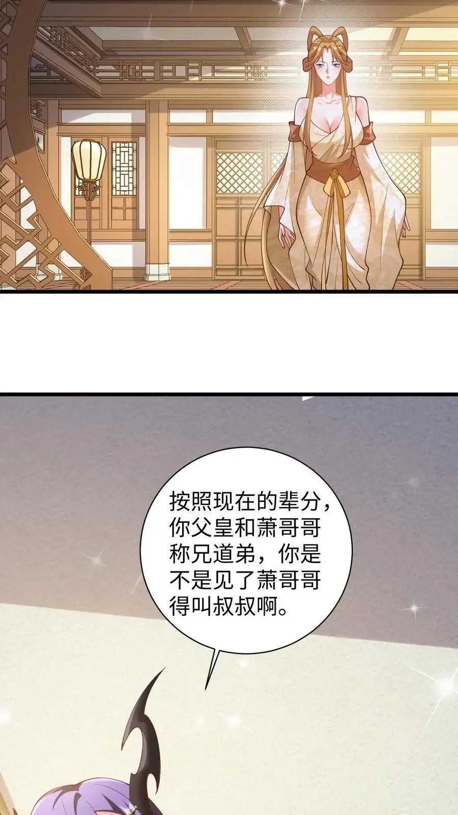 完了啊！女帝的软饭丈夫居然无敌 第270话 莫名其妙多了个叔 第8页