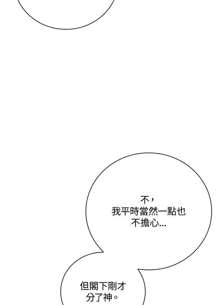 立志成为勇士的母亲 第85话 第8页