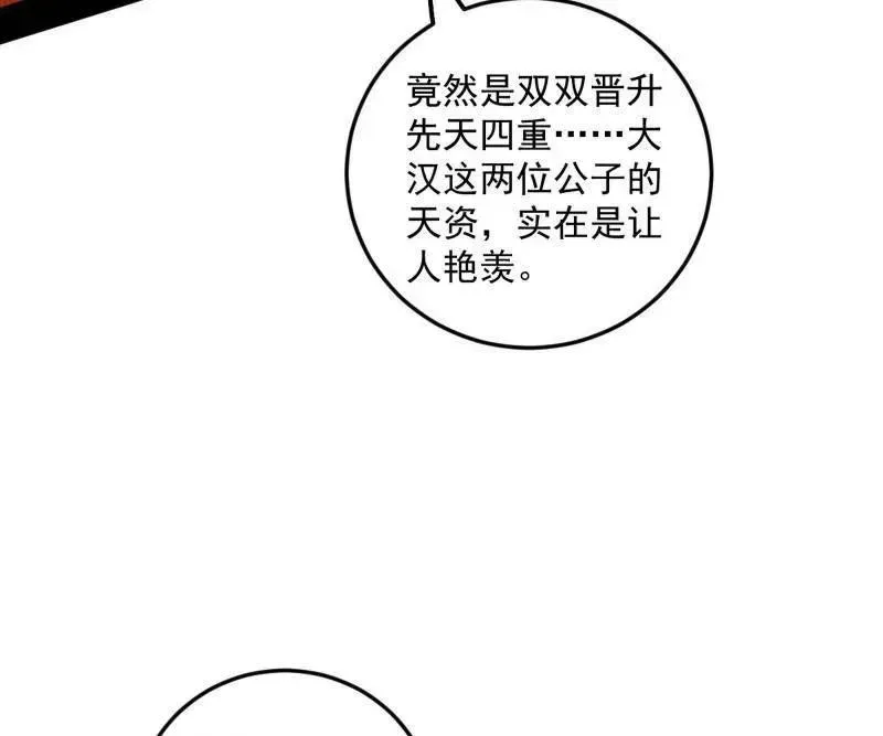 我为邪帝 第465话 妙手回春？ 第8页