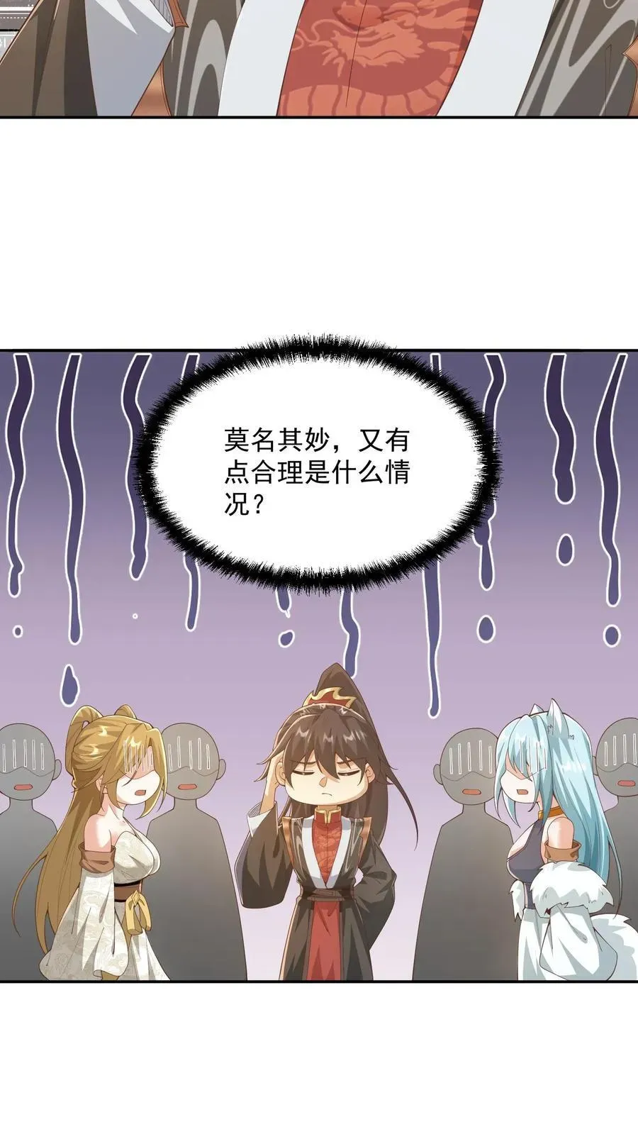 完了啊！女帝的软饭丈夫居然无敌 第367话 苏木生 第8页