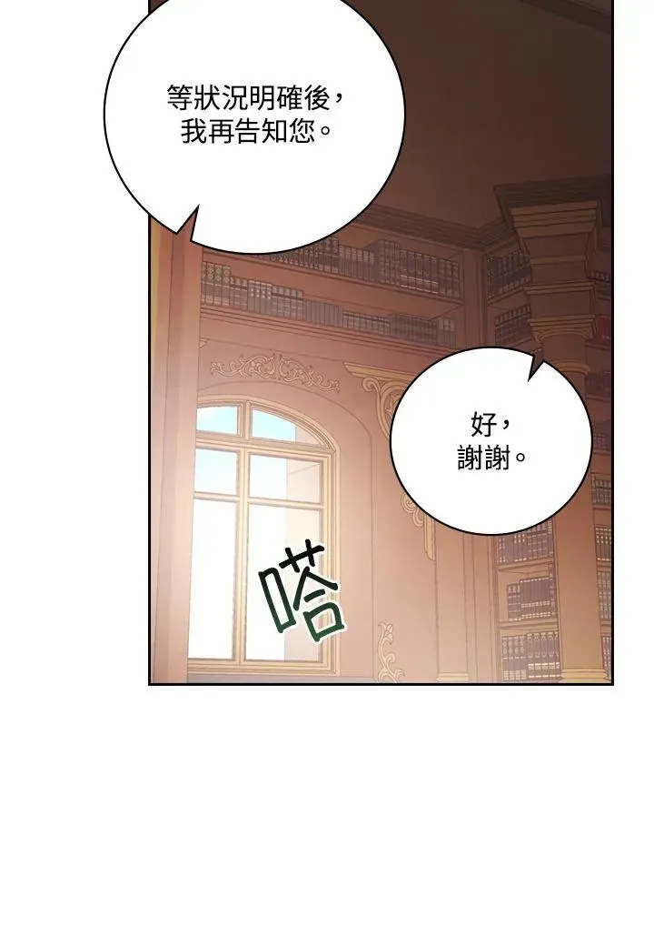 立志成为勇士的母亲 第49话 第81页