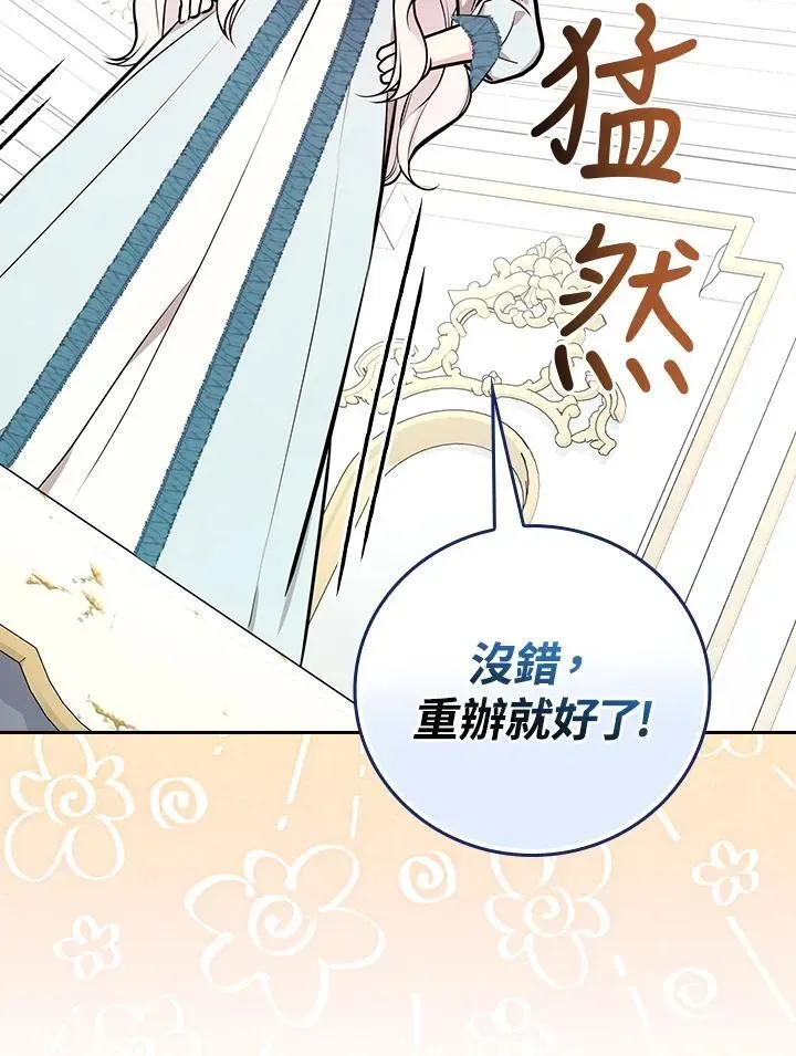 立志成为勇士的母亲 第65话 第81页