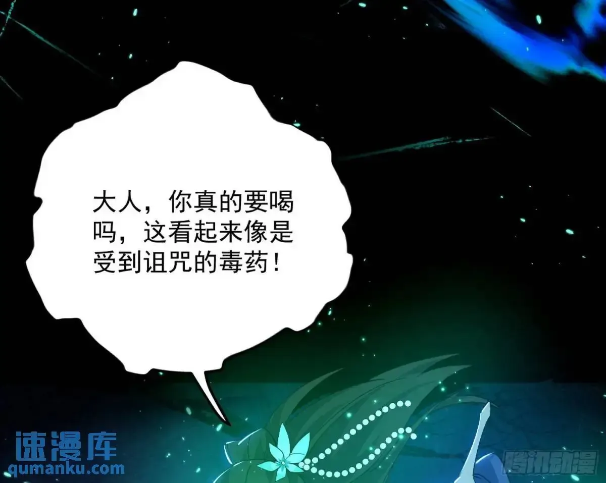 我为邪帝 天魔取悦法的前置仪轨 第81页