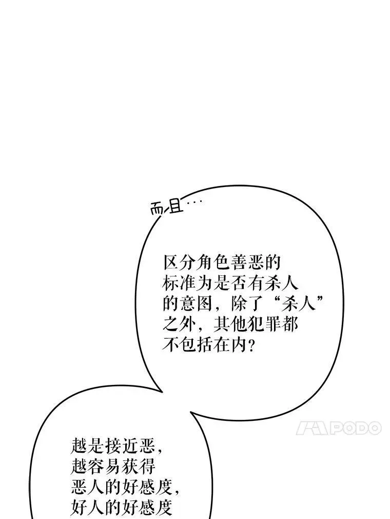 在恐怖游戏中作为女仆活下去 35.邪恶之路 第82页