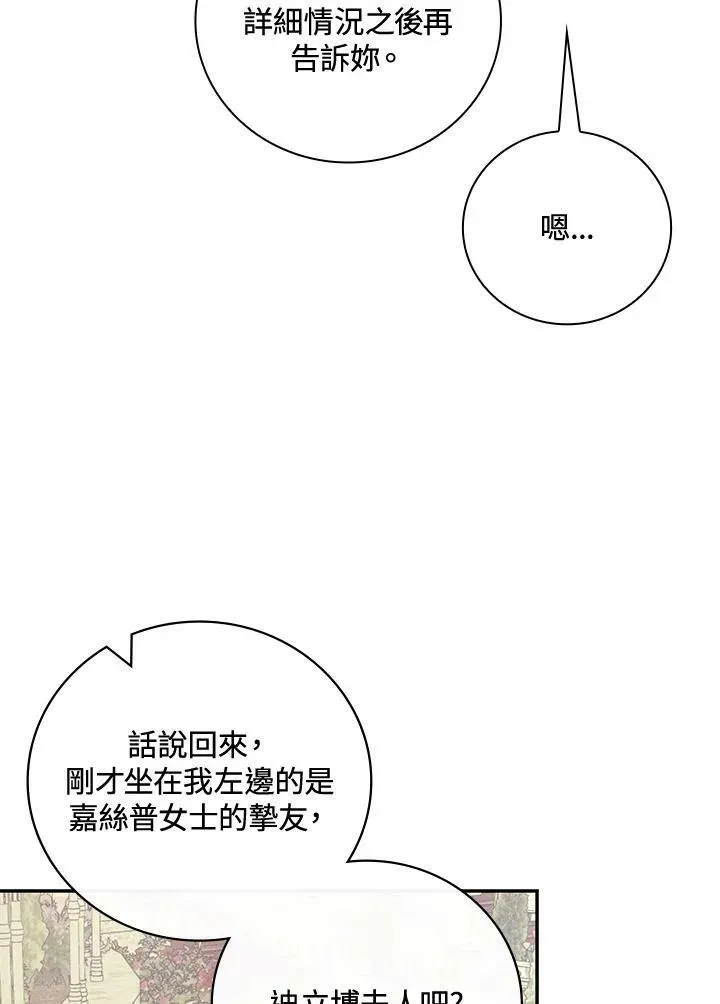 立志成为勇士的母亲 第28话 第82页