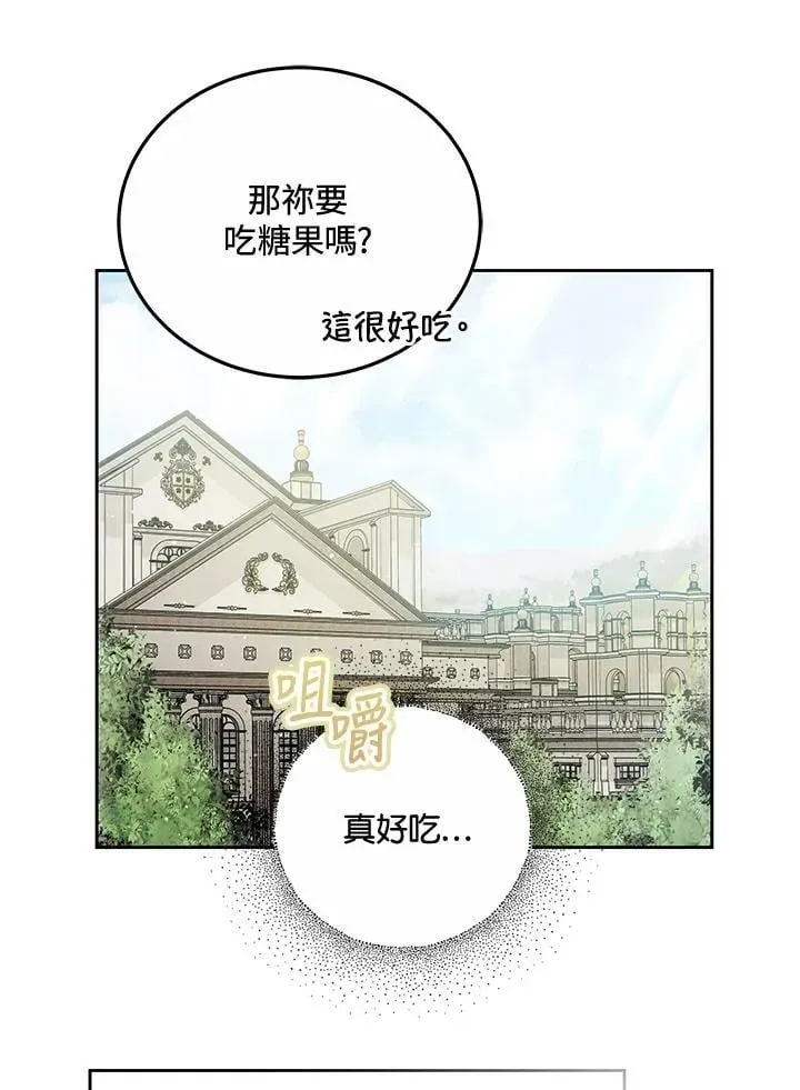 男主的侄子太喜歡我了 第75话 第82页