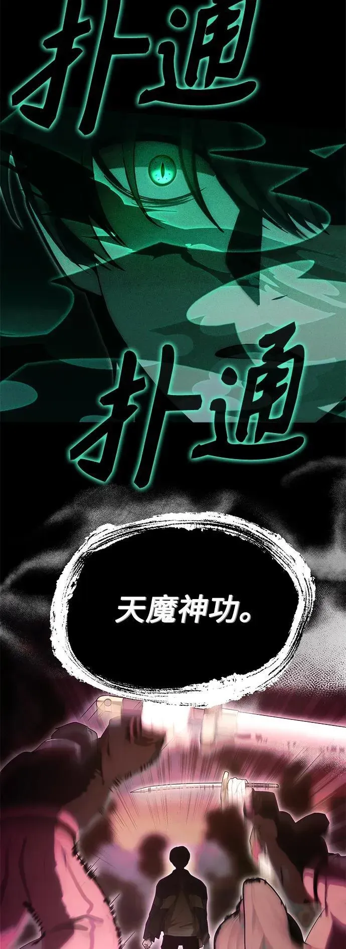 成了天魔后代 [第3话] 天魔君临步 第82页