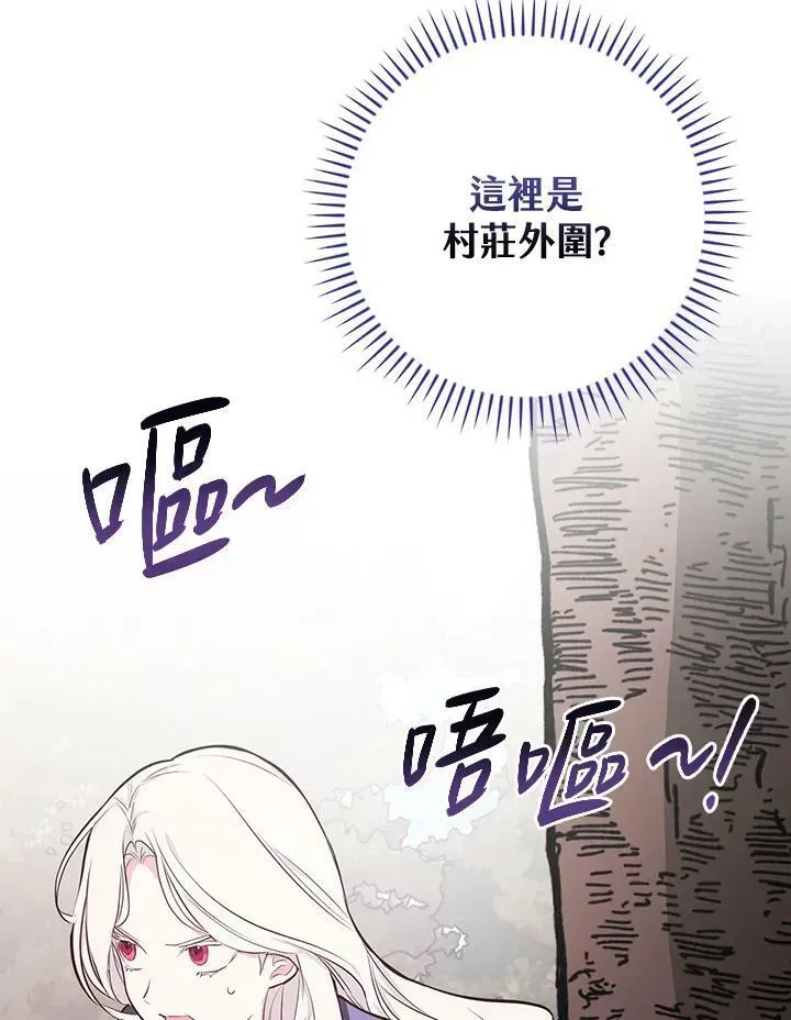 立志成为勇士的母亲 第45话 第83页