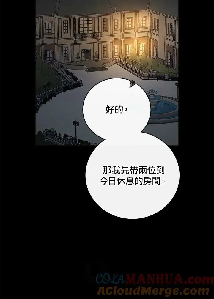 立志成为勇士的母亲 第40话 第85页