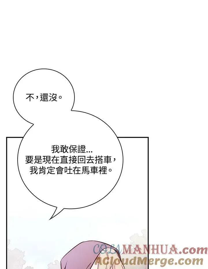 立志成为勇士的母亲 第45话 第85页