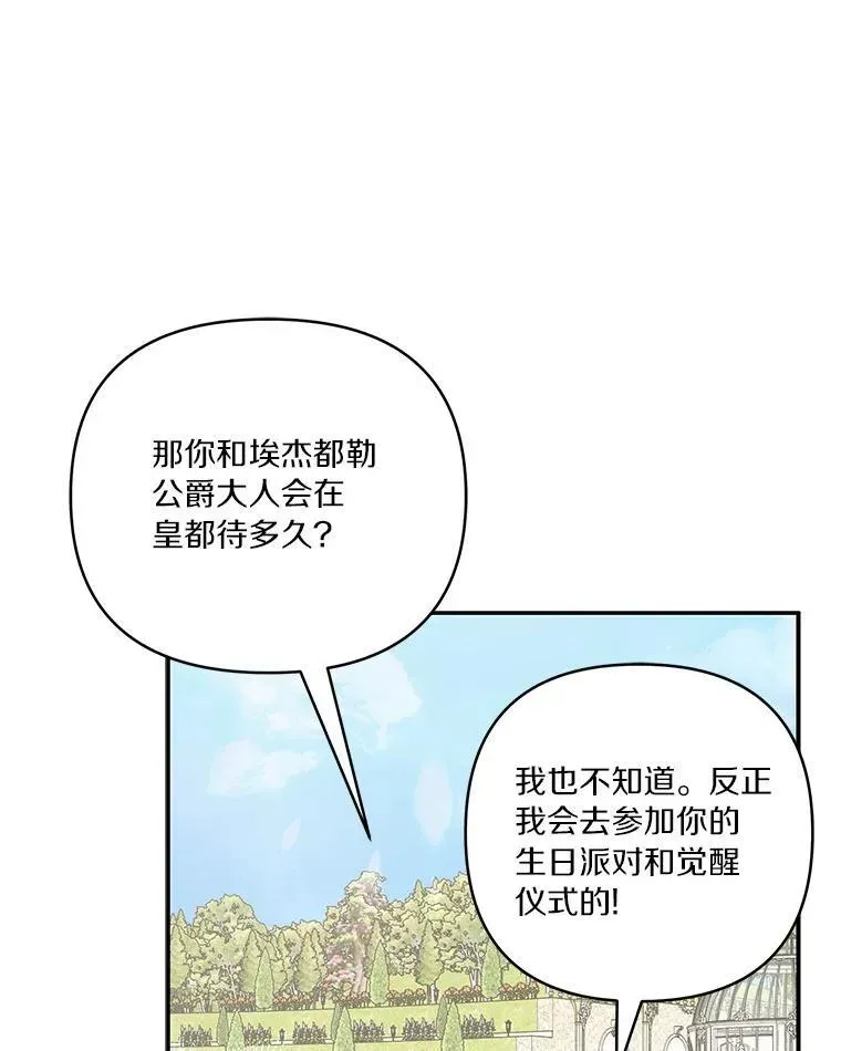 反派家族的掌权小女儿 44.星之所在 第86页