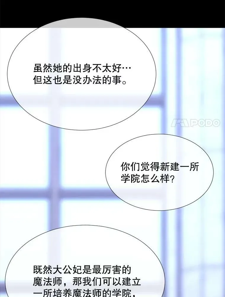 夏洛特与五门徒 143.会议 第86页