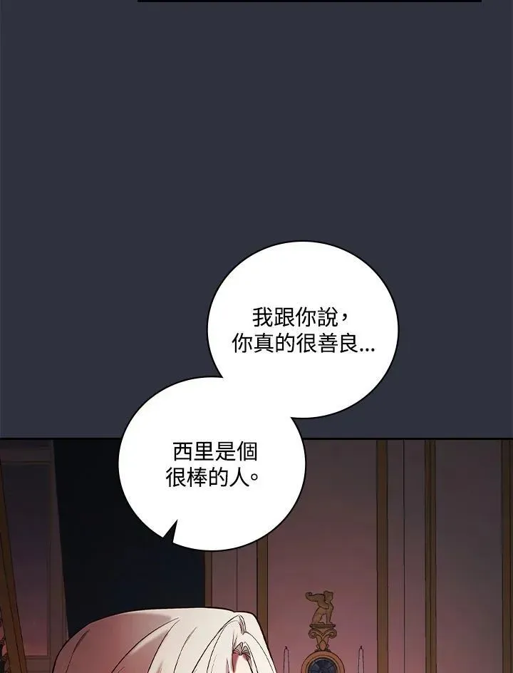 立志成为勇士的母亲 第59话 第86页