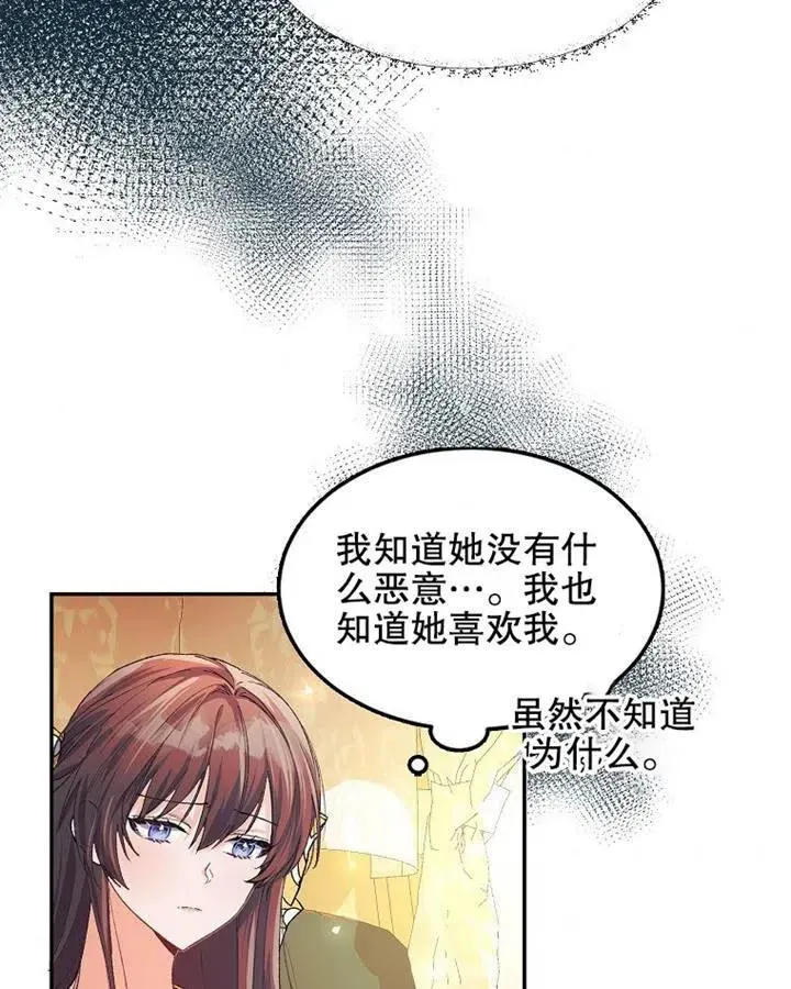 配角时间有限 第05话 第87页