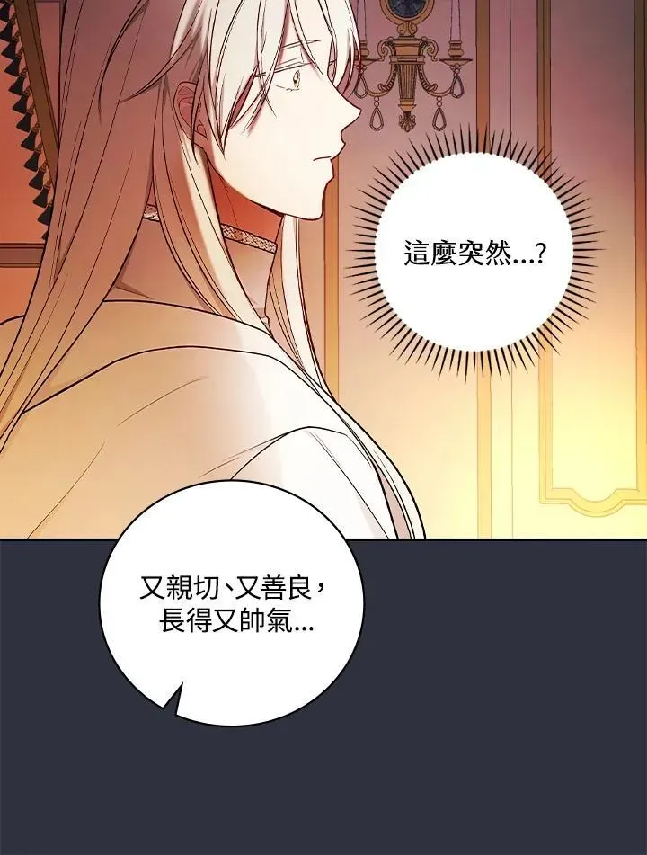 立志成为勇士的母亲 第59话 第87页