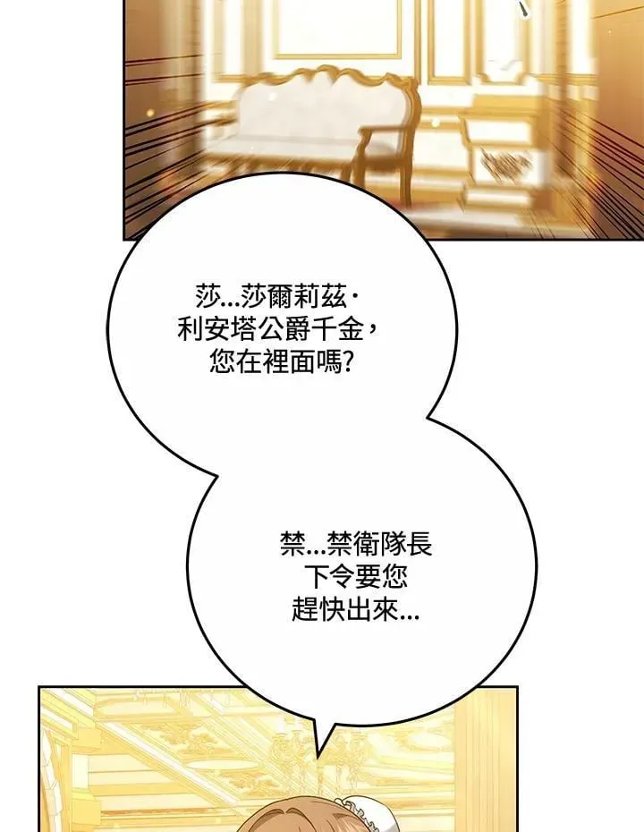 男主的侄子太喜歡我了 第73话 第87页