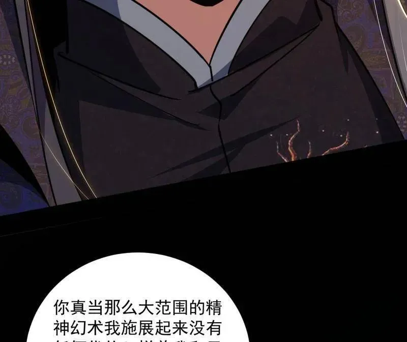 我为邪帝 第458话 我敢发心魔大誓，你敢吗？！ 第88页