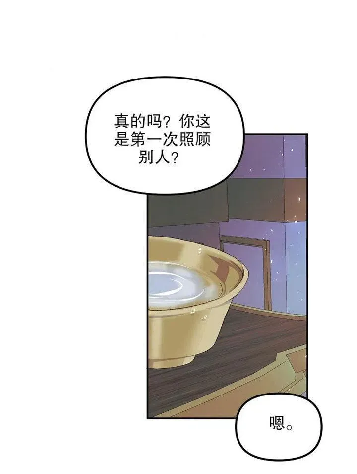 配角时间有限 第09话 第88页