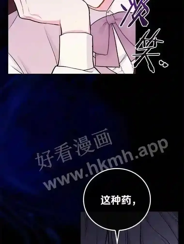 立志成为勇士的母亲 19.灌酒 第89页