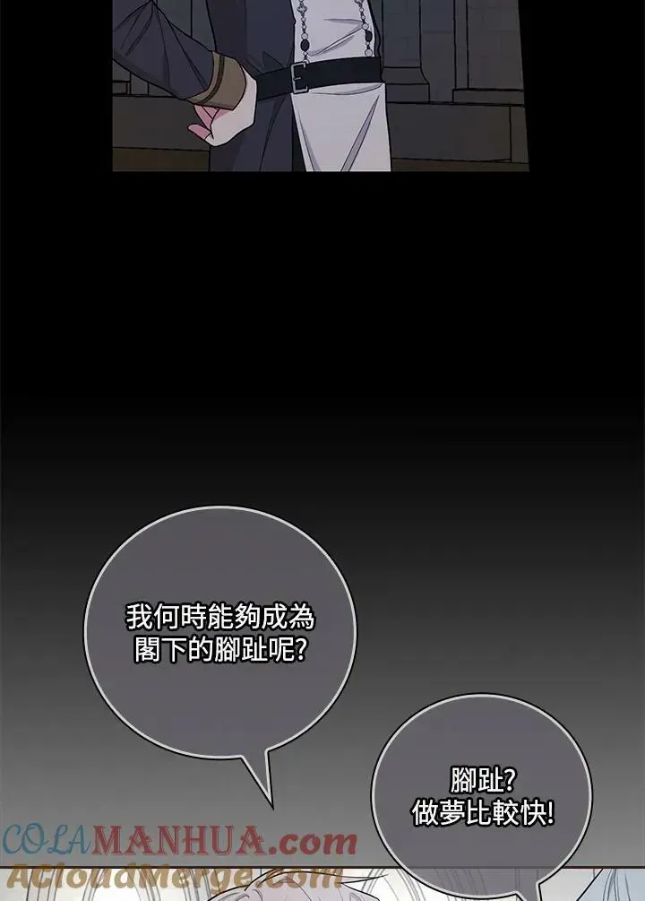 立志成为勇士的母亲 第37话 第89页