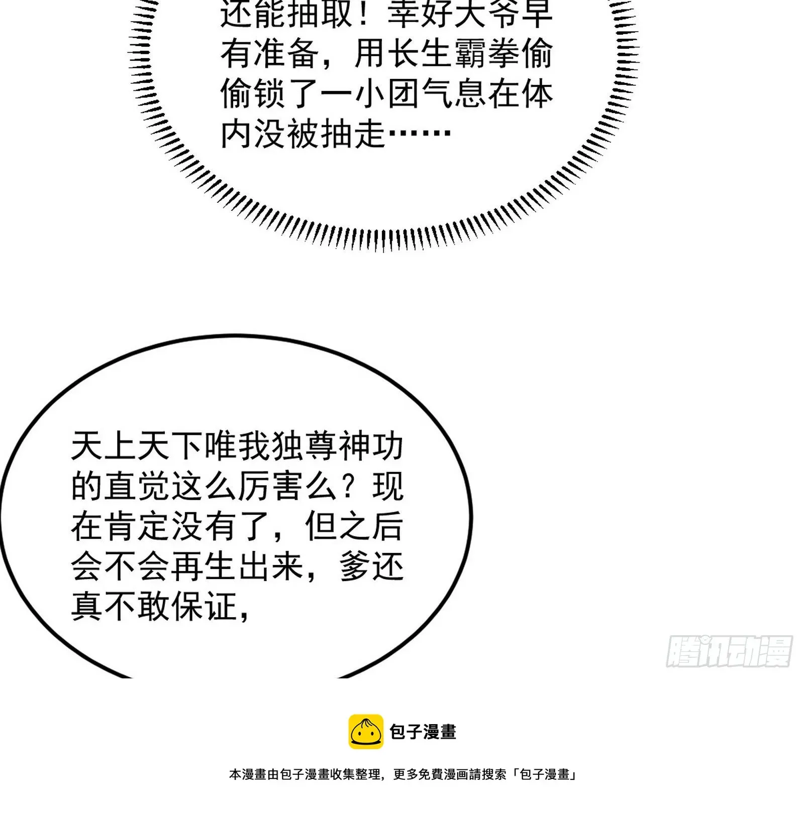 我为邪帝 无心插柳，六欲到手 第89页