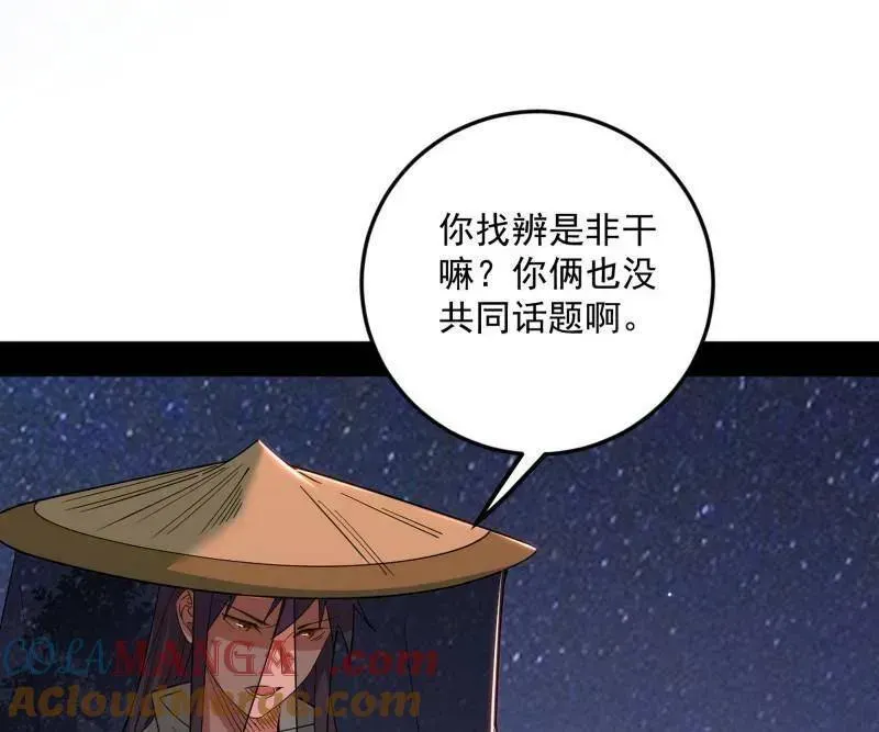 我为邪帝 第465话 妙手回春？ 第89页