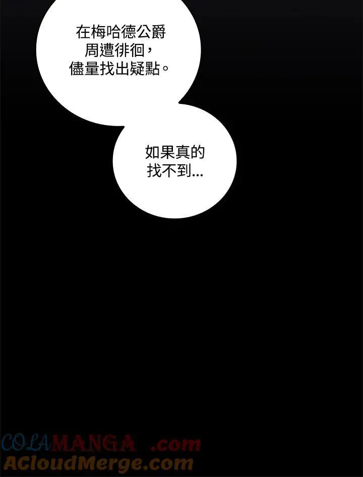 立志成为勇士的母亲 第61话 第89页