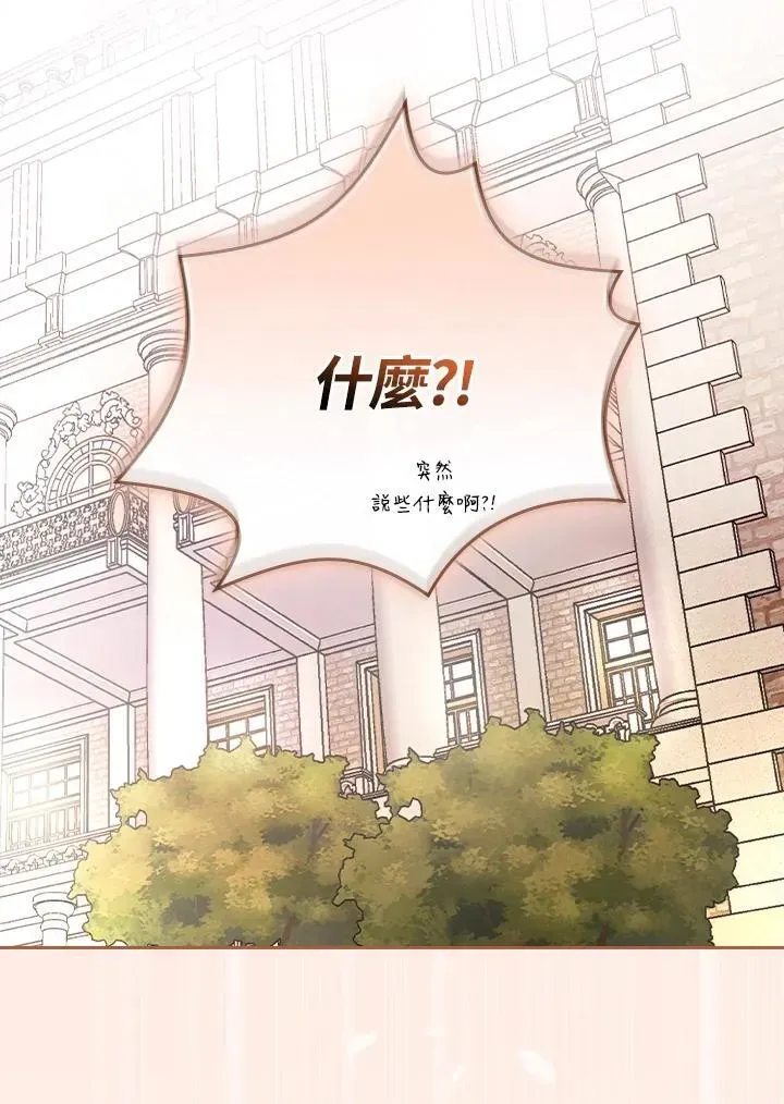 立志成为勇士的母亲 第55话 第90页