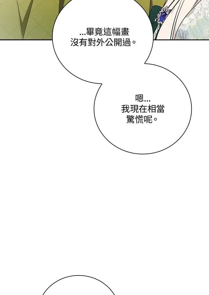 立志成为勇士的母亲 第85话 第90页