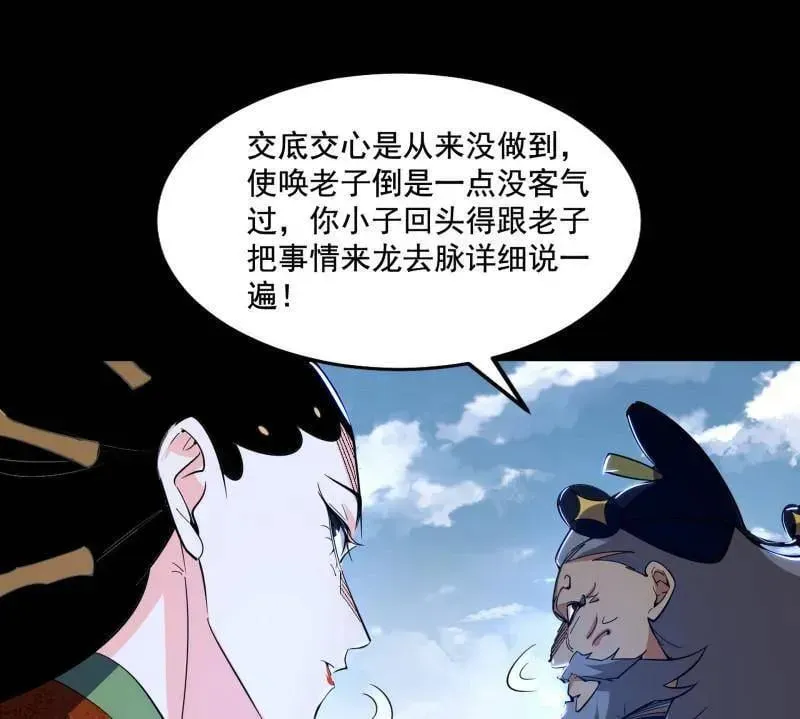 我为邪帝 第477话 螳螂捕蝉黄雀在后还有老六 第90页