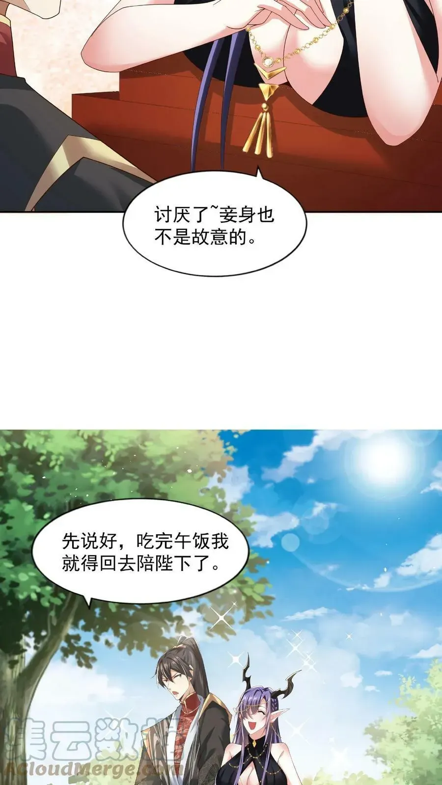 完了啊！女帝的软饭丈夫居然无敌 第78话 像个老变态 第9页