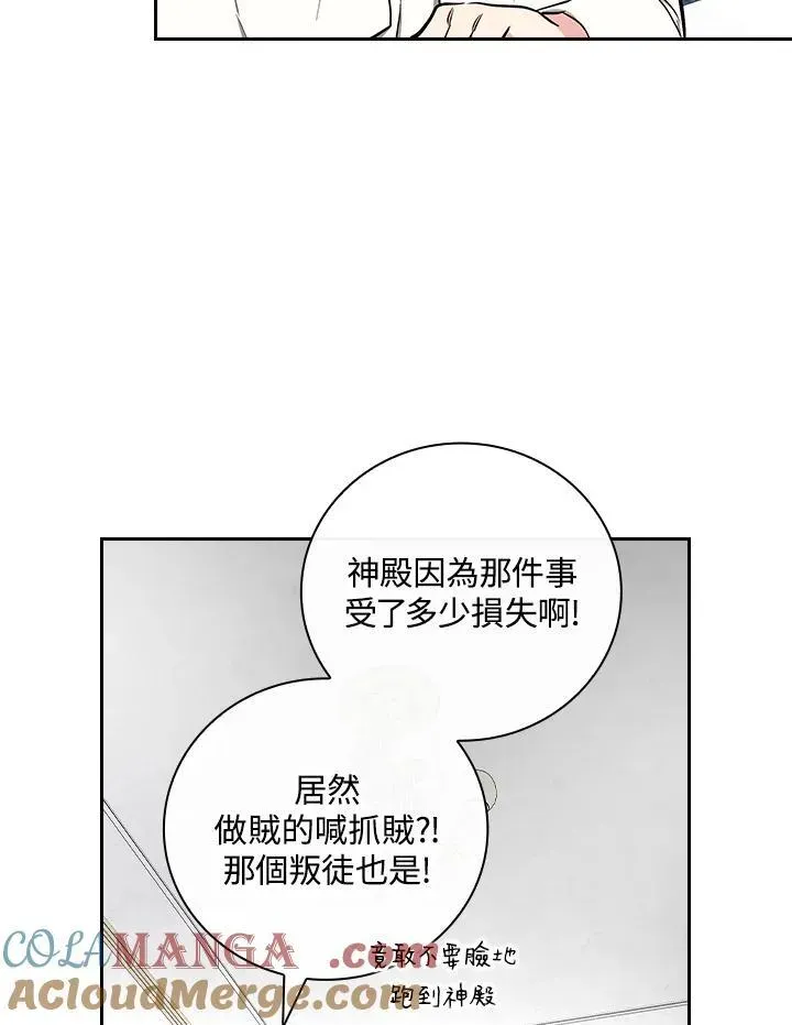 立志成为勇士的母亲 第64话 第9页