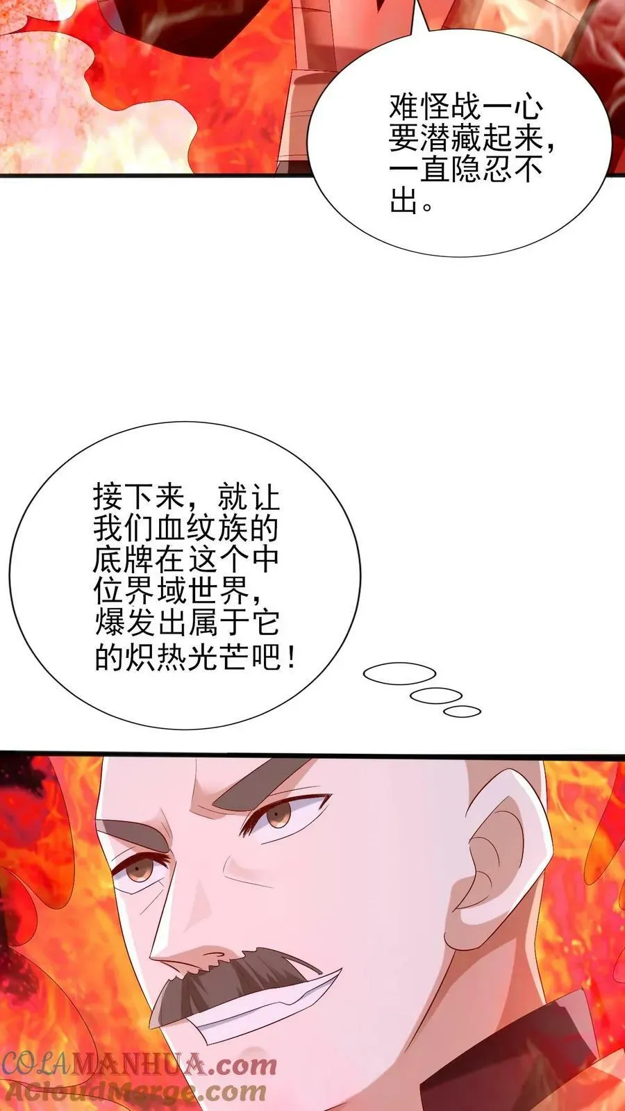 完了啊！女帝的软饭丈夫居然无敌 第183话 魔鬼吃燃血晶 第9页