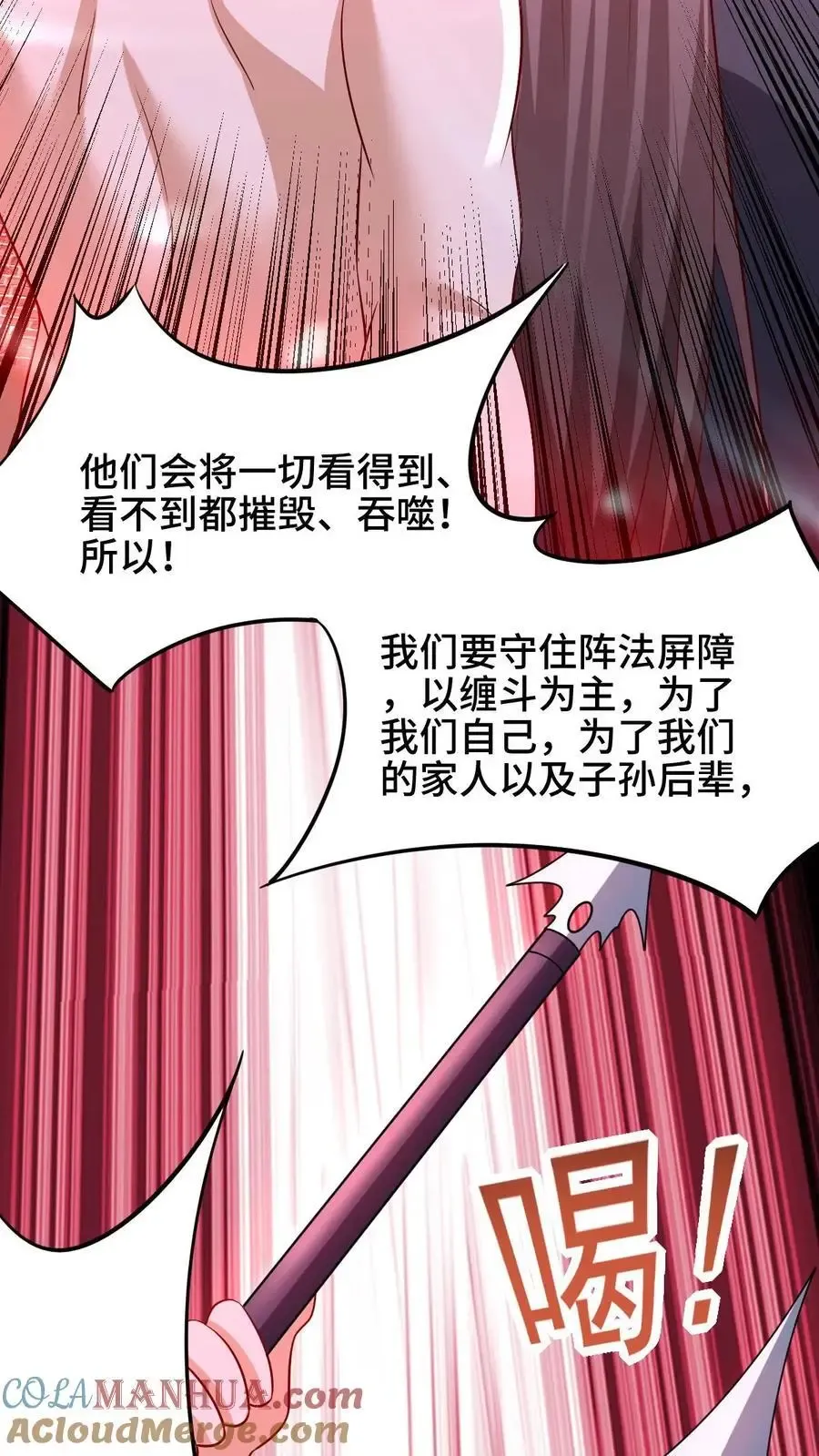 完了啊！女帝的软饭丈夫居然无敌 第282话 财能通神 第9页