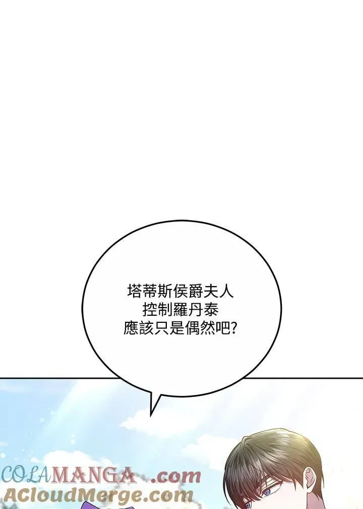 男主的侄子太喜歡我了 第59话 第9页