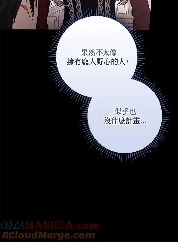 立志成为勇士的母亲 第48话 第9页