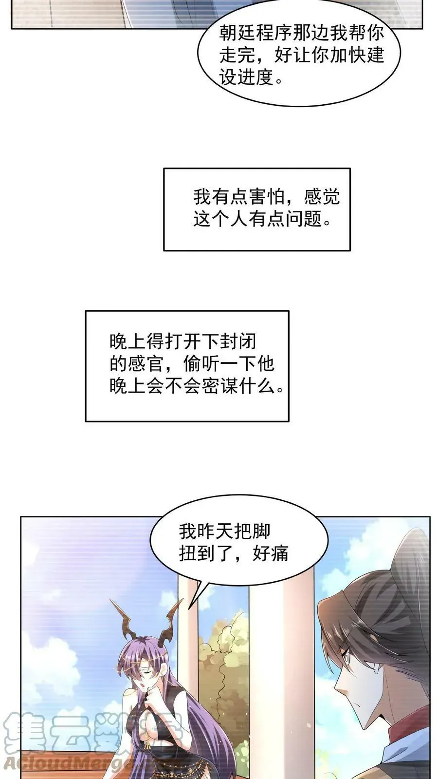 完了啊！女帝的软饭丈夫居然无敌 第77话 萧天的日记 第9页