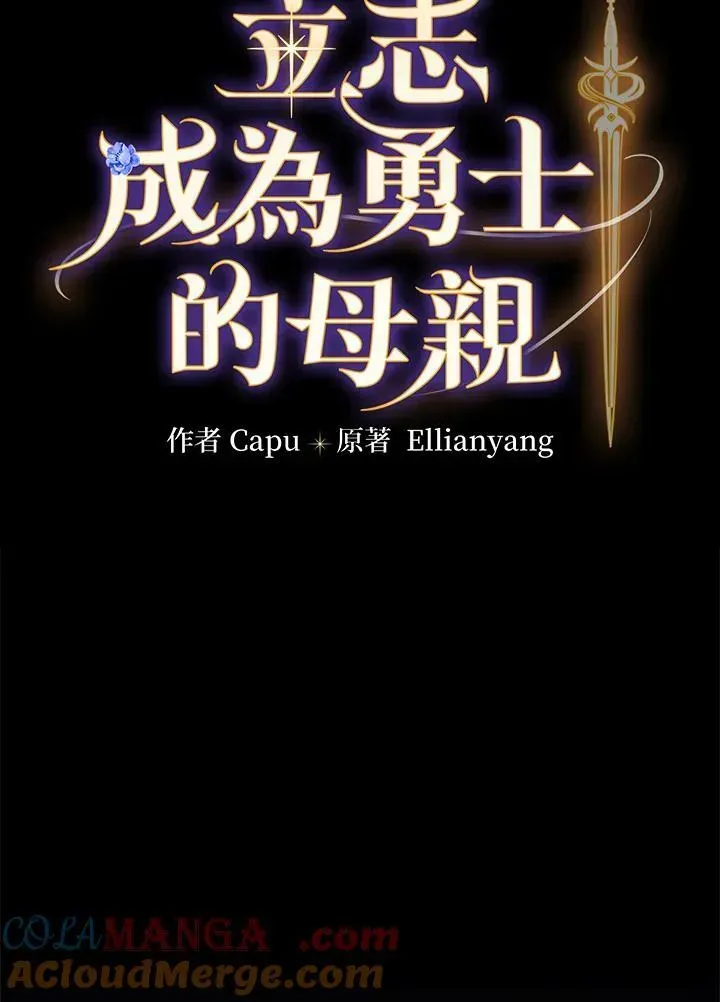 立志成为勇士的母亲 第58话 第9页