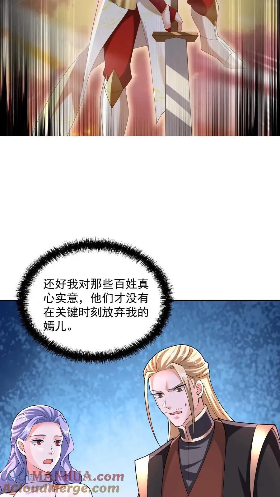 完了啊！女帝的软饭丈夫居然无敌 第249话 鬼面具？别搞哦！ 第9页