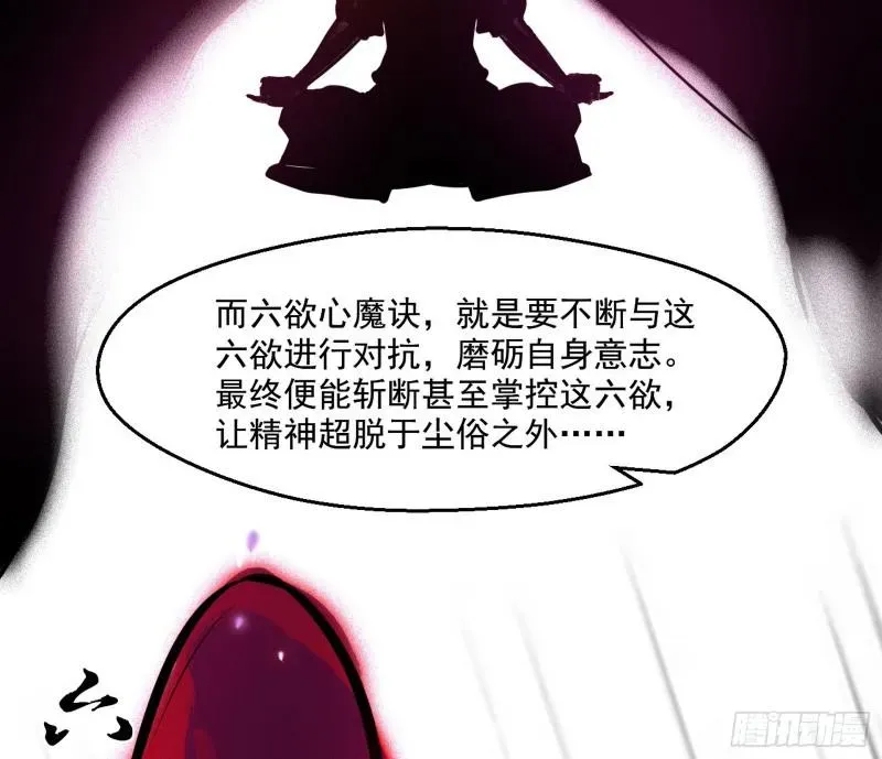 我为邪帝 六欲心魔诀 第91页