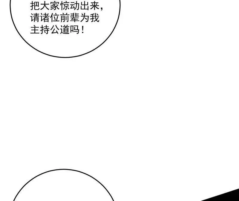 我为邪帝 第458话 我敢发心魔大誓，你敢吗？！ 第91页