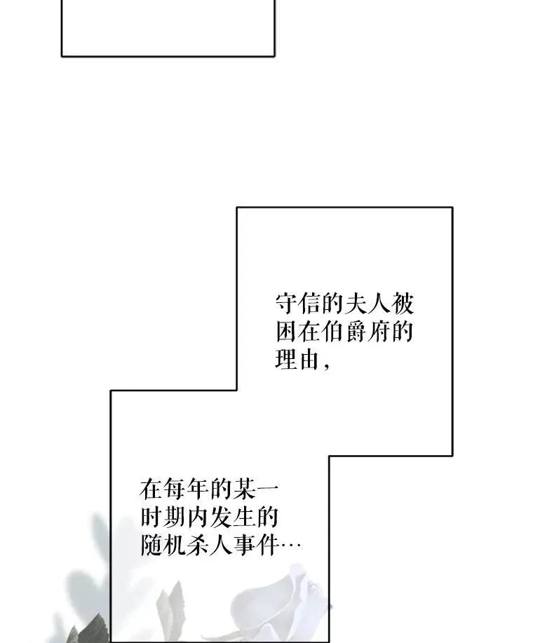 在恐怖游戏中作为女仆活下去 11.异乡轶闻 第91页