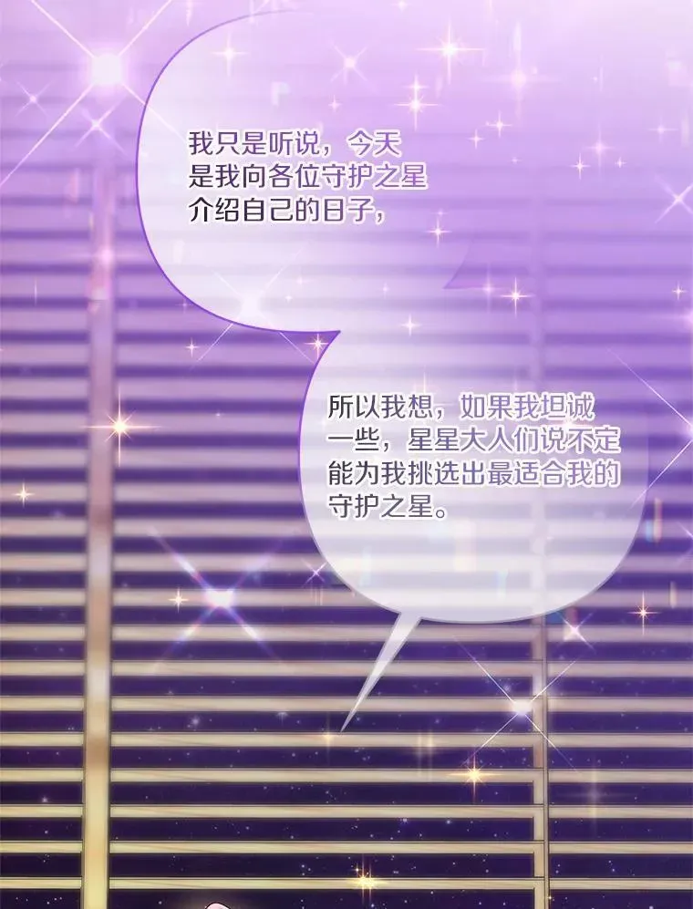 反派家族的掌权小女儿 45.星光聚集 第91页