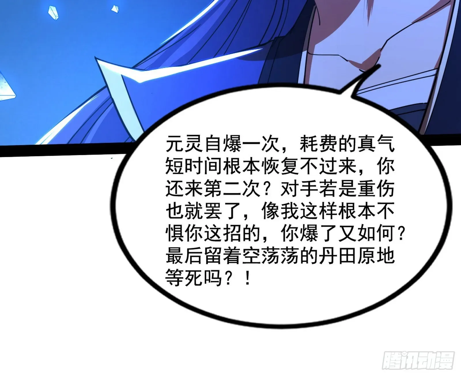 我为邪帝 无赖战术和宗主现身 第91页