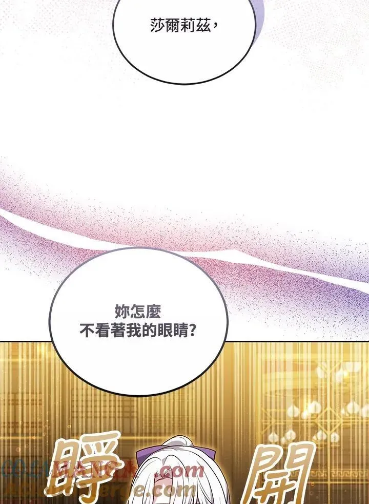 男主的侄子太喜歡我了 第59话 第93页