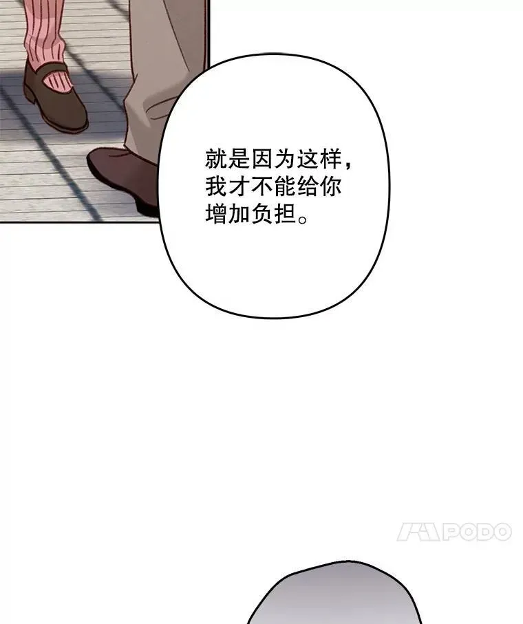 在恐怖游戏中作为女仆活下去 12.俗套转折 第94页